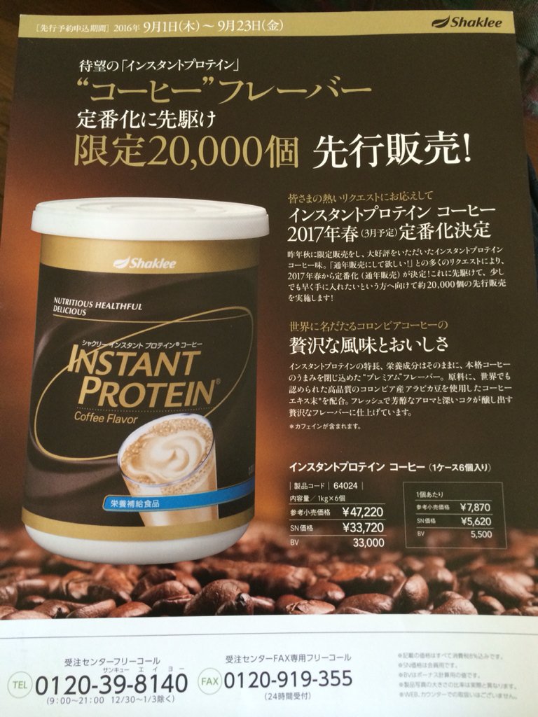 Shaklee インスタントプロテイン 1000g コーヒー4袋