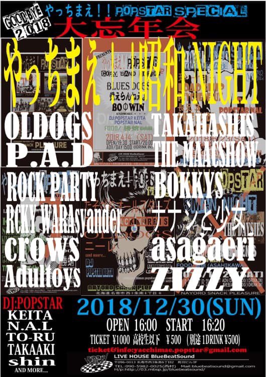 ple_ryu's tweet photo. 2018年最後のライブ！
コピーバンド4バンド掛け持ちます！
緊張と興奮。精一杯演ります！

俺は #TheMaacshow 推し！笑

#TheMaacshow
#RCKYwarashander
#ナナシと少女
#CROWS
#adaltoys
#OLDOGS
#ROCKPARTY https://t.co/q0bLuPHSPo
