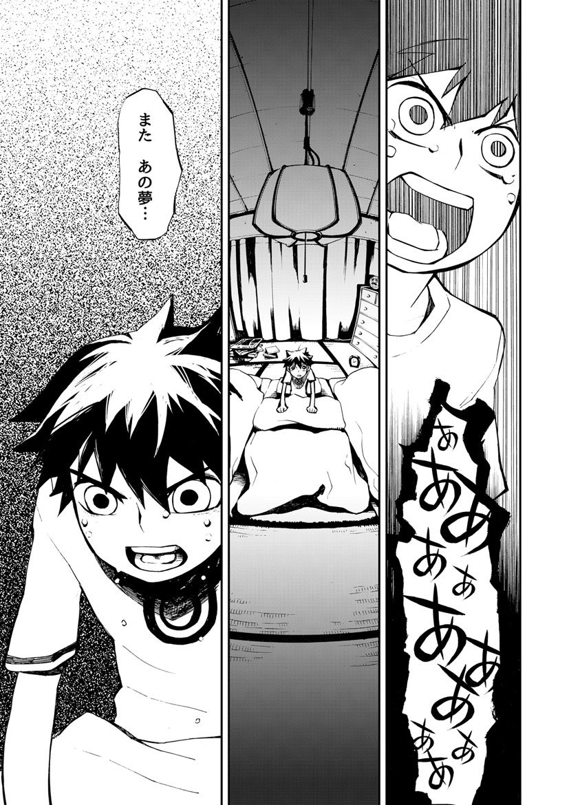 アクジキ１話。化け物に食われたのは誰だ。(2/12) 
