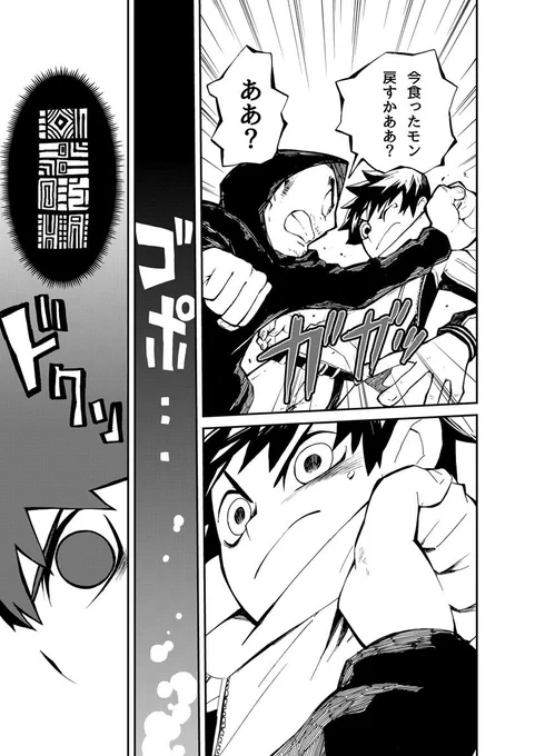 アクジキ１話。化け物に食われたのは誰だ。(3/12) 