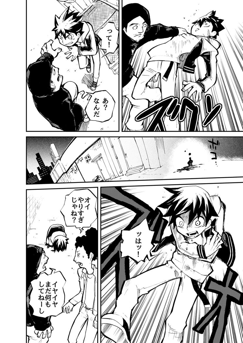 アクジキ１話。化け物に食われたのは誰だ。(3/12) 