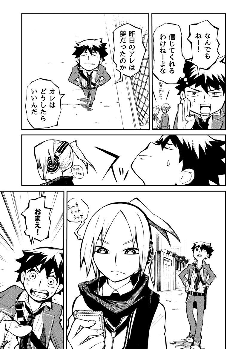 アクジキ１話。化け物に食われたのは誰だ。(6/12) 