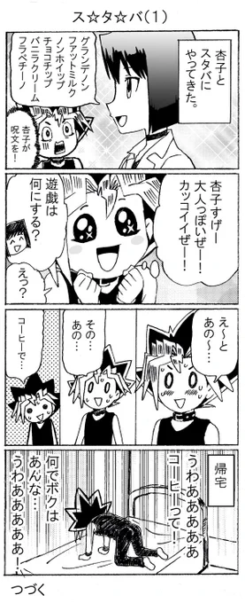 遊戯さんがス☆タ☆バに行く漫画です。(1) 