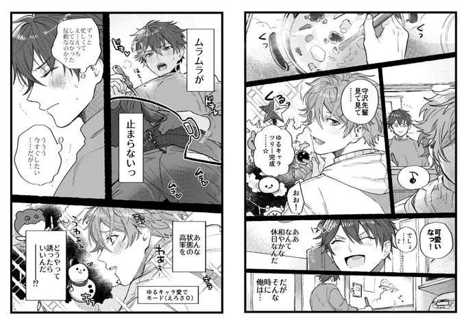 冬コミ無配の、ムラムラしてるちあきせんぱいとムラムラしてないたかみねの夜の漫画です
(翠千:全8ページを4枚の画像にまとめてるので右部分から読んでください) 