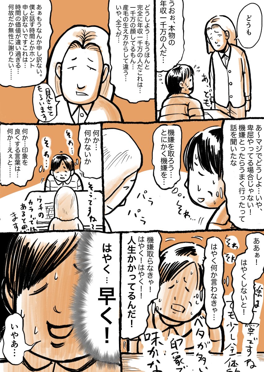 石田和人 持ち込みレポ漫画
