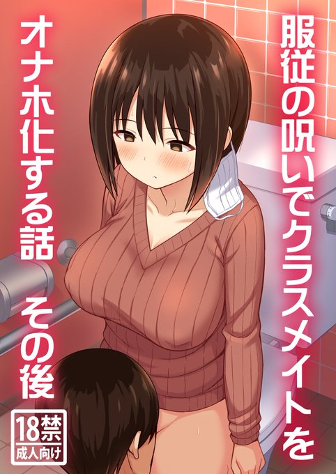 続いて2冊目、「服従の呪い～その後」の同人誌版サンプルです。 