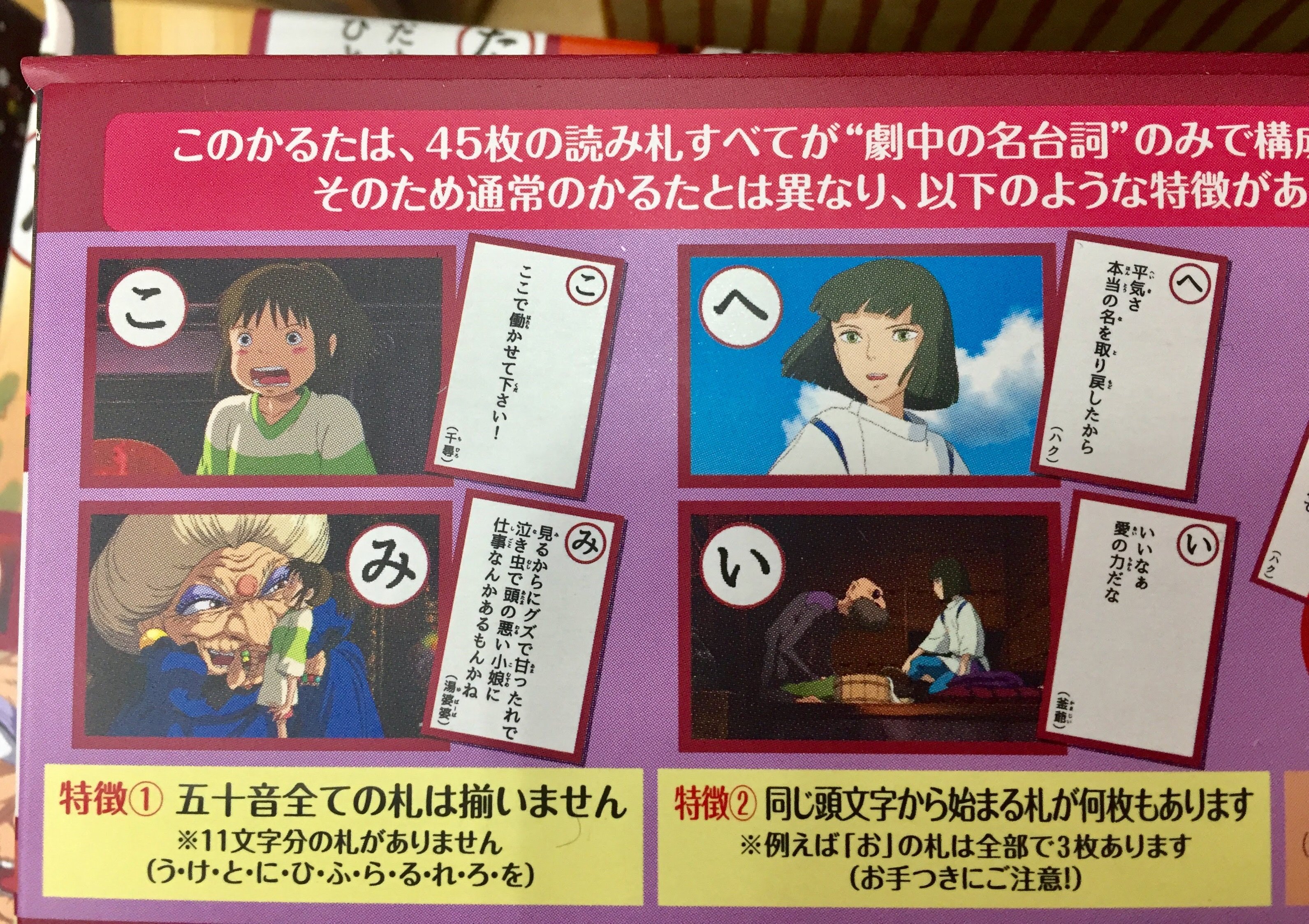 アニメイト池袋本店 Al Twitter 商品情報 ５階のジブリコーナーにて 千と千尋の神隠し 名台詞かるた が好評販売中 千と千尋の神隠しの 名台詞が楽しめちゃうかるたアニ 聞いたことのあるあの台詞もあるかも ぜひお買い求め下さいアニ T Co H21yvsscj7