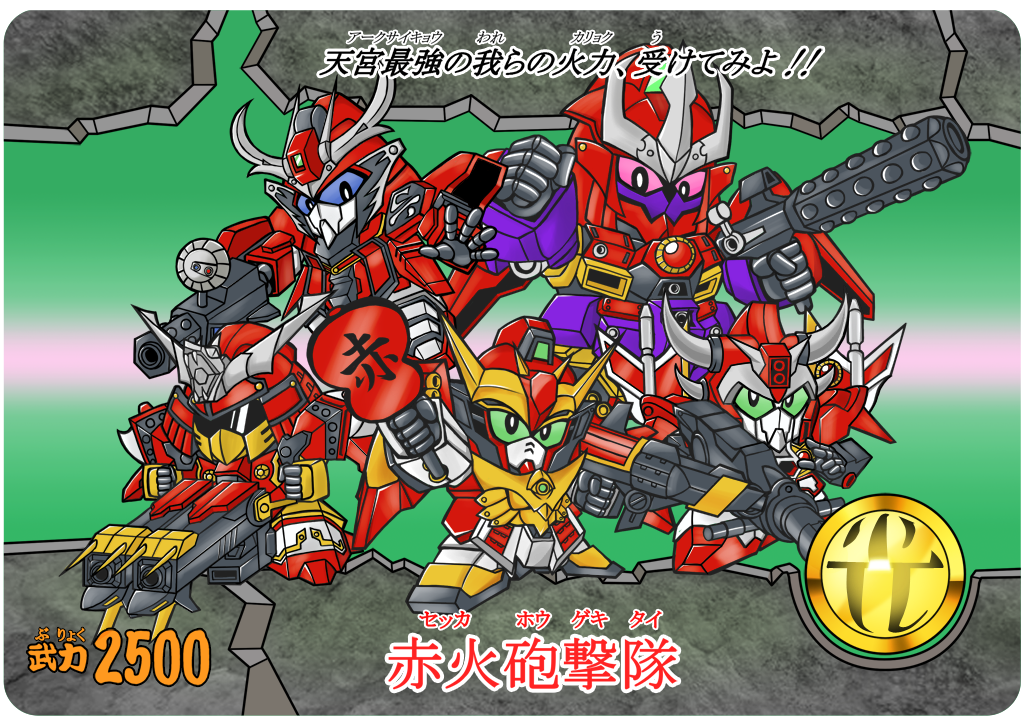 ねもくお Sur Twitter 今年の描きおさめ赤火砲撃隊 ガンダム顔が少ないので描いてて楽しい Sdガンダム