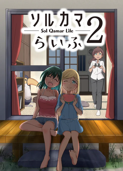 【C95新刊サンプル】
『ソルカマらいふ2』34p/500円
内容は相変わらず二人の日常を描いたものになっております 