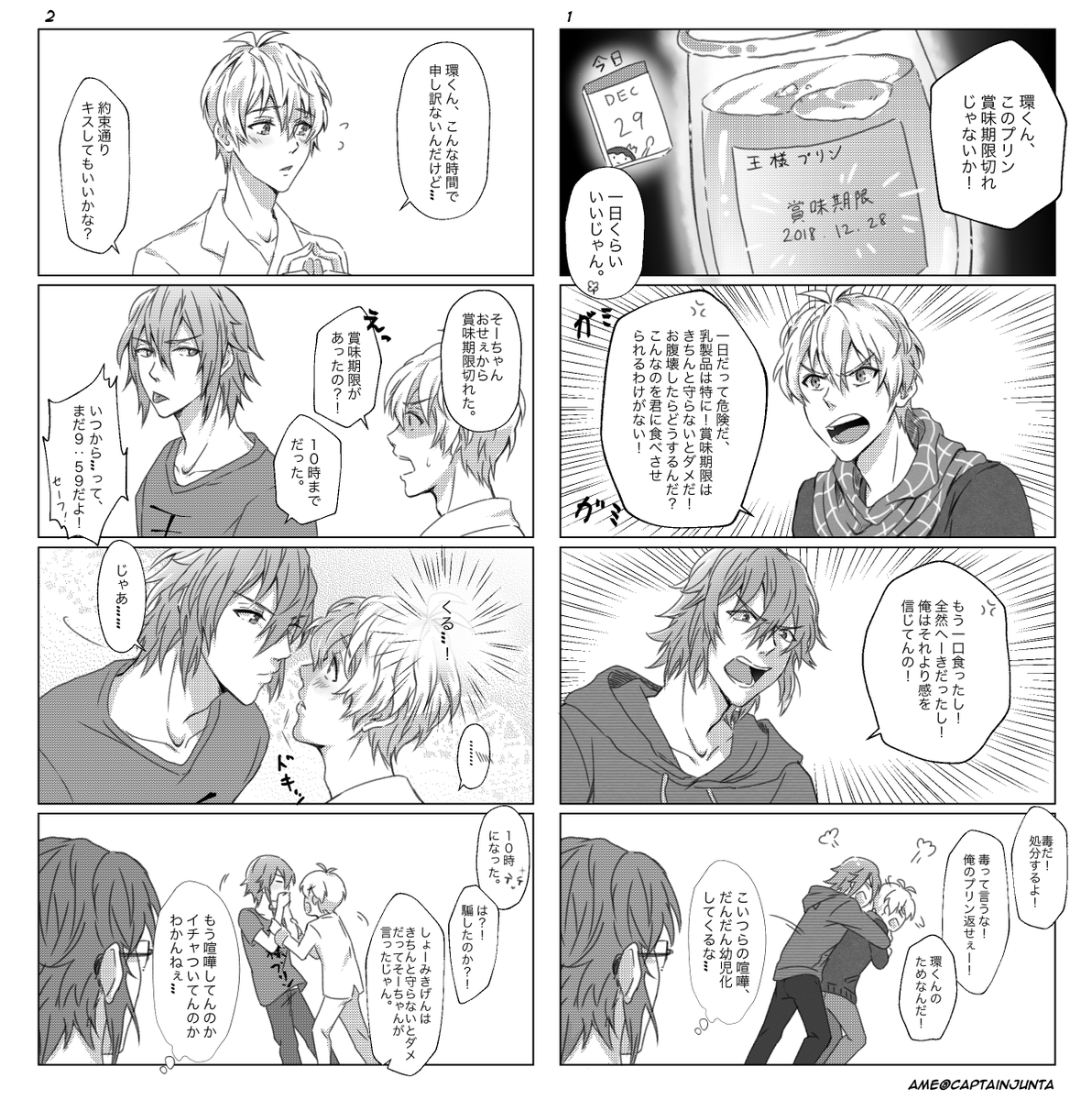環壮と賞味期限
tamasou and expiration dates 🍮 
