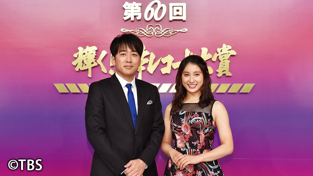 第60回 輝く!日本レコード大賞