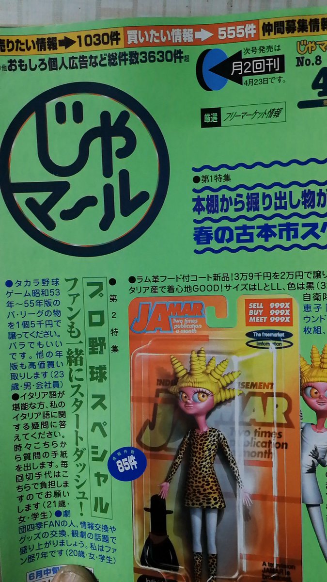 じゃマール じゃマール