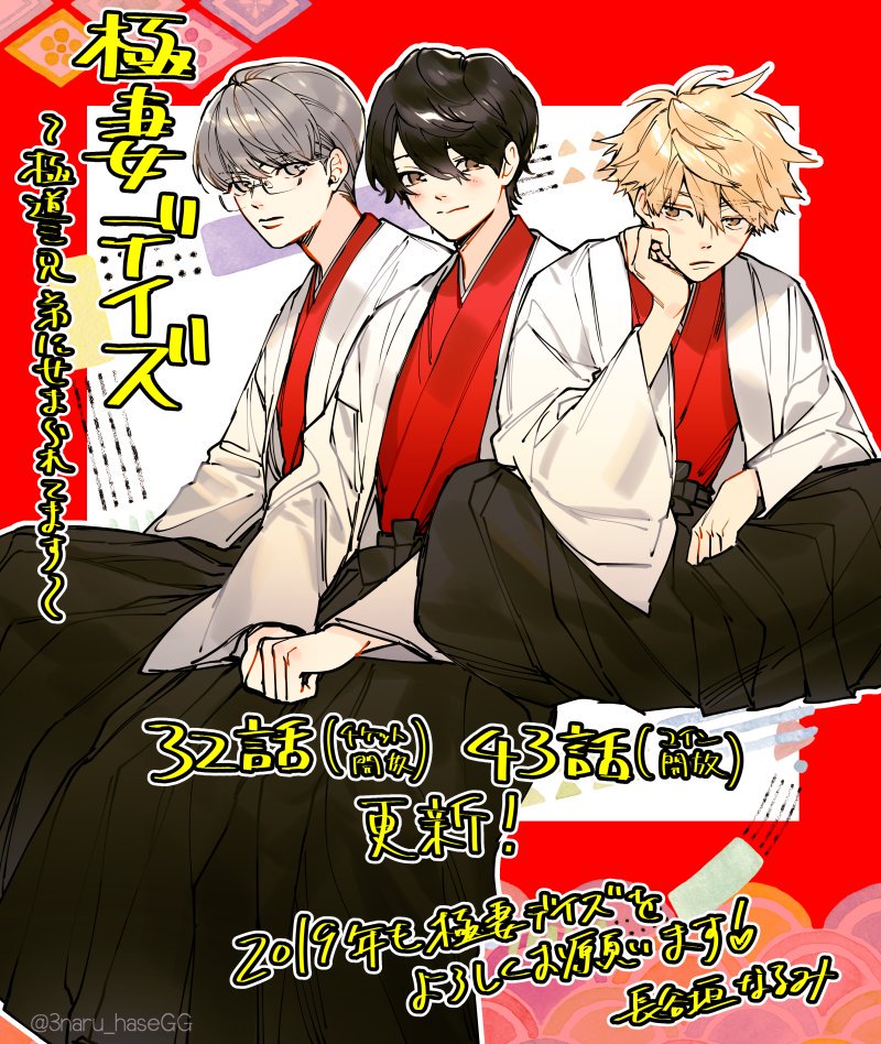 《お知らせ》漫画アプリPalcyにて「極妻デイズ～極道三兄弟に迫られてます～」32話(チケット開放)43話(コイン開放)が更新されました!2018年最後の更新!今年も本当にありがとうございました!☺✨
#パルシィ #極妻デイズ 