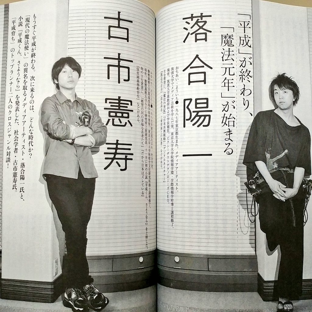 落合陽一氏 古市憲寿氏 荻上チキ氏の議論 終末期医療などをめぐって 19年１月 3日現在 議論継続中 3ページ目 Togetter