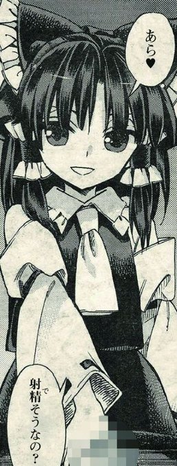 2ch東方スレ観測所 Toho2ch さんの漫画 92作目 ツイコミ 仮 2ch東方スレ観測所 Toho2ch さんの漫画 92作目 ツイコミ 仮