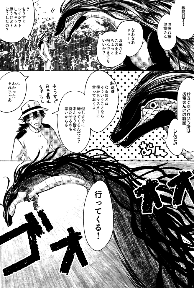 存在の不完全さゆえに本来の姿でいることを世界に拒絶される大蛇の、つかの間の自由時間の漫画です(龍竜) 今更夏の増刊号ネタ 