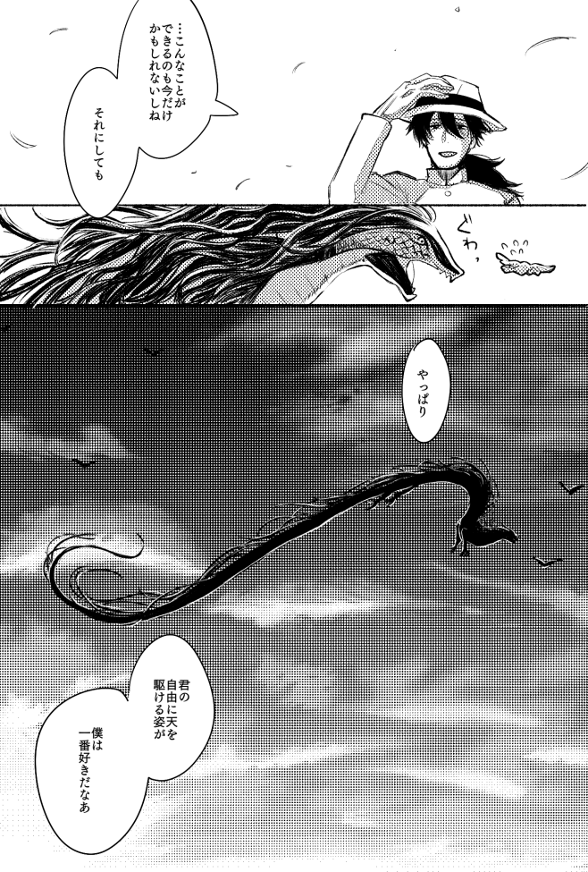 存在の不完全さゆえに本来の姿でいることを世界に拒絶される大蛇の、つかの間の自由時間の漫画です(龍竜) 今更夏の増刊号ネタ 