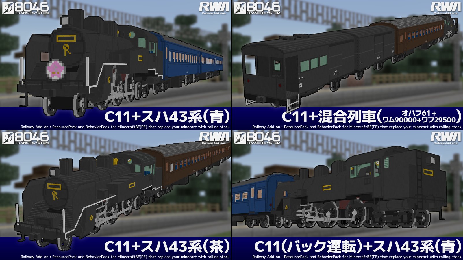 山城タカミ Pa Twitter ハッシュタグ用に画像再掲 マイクラpe Be 用 鉄道アドオン 蒸気機関車c11型 5編成パックをアップ T Co 8iouhlzzmi Twitter 山城タカミ Pa Twitter ハッシュタグ用に画像再掲 マイクラpe Be 用 鉄道アドオン 蒸気機関車c11型 5編成パックをアップ T Co 8iouhlzzmi Twitter