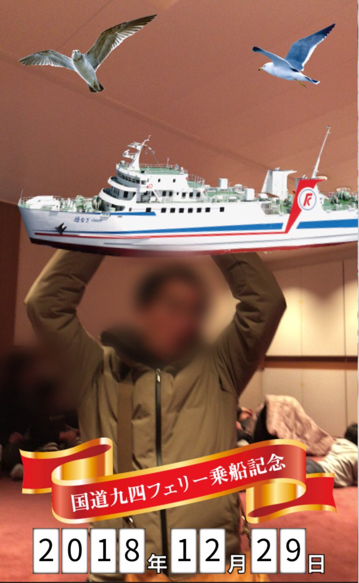 朝日新聞大分総局 湯吉 V Twitter 帰省などでひとがダイナミックに移動する年末年始 記者も所用で佐賀関と愛媛 三崎港を結ぶ国道九四フェリー 遊なぎ を利用しましたが楽しい船旅でした 利用される方はアプリ おもしろ船旅 をダウンロードすれば船内で多彩な