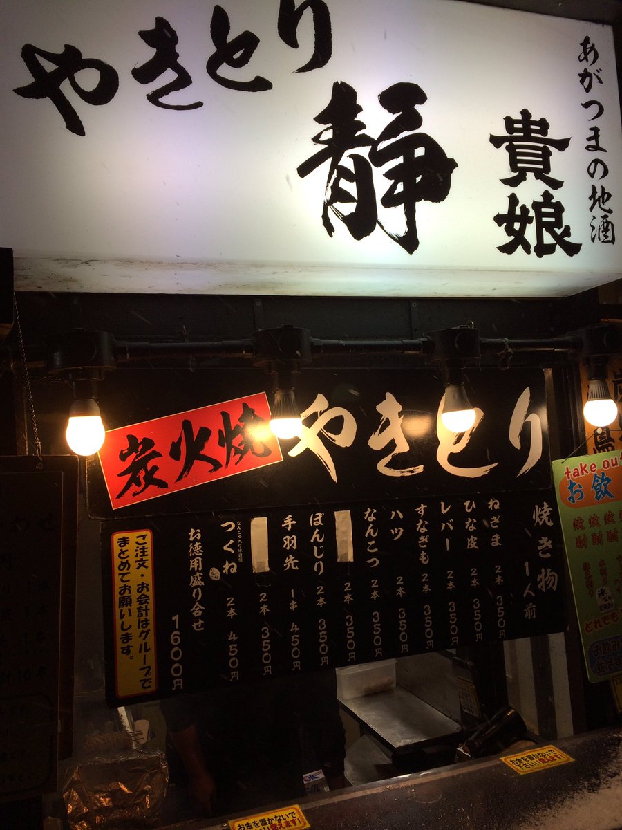 やきとり静 やきとり静