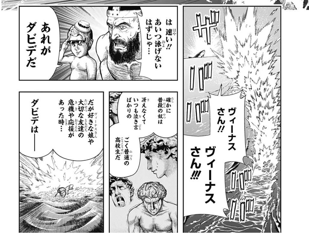 真黒コスモス ジャンプベストバウト18 15 ダビデ君vsサメ 集英社 黒木雄心 週刊少年ジャンプ18年49号 思春期ルネサンス ダビデ君 第9絵 真黒コスモス ジャンプベストバウト18 15 ダビデ君vsサメ 集英社 黒木雄心 週刊少年ジャンプ18年49号 思春期ルネサンス ダビデ君 第9絵