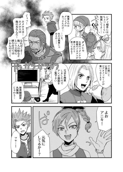 ガキ使DQ11漫画② 