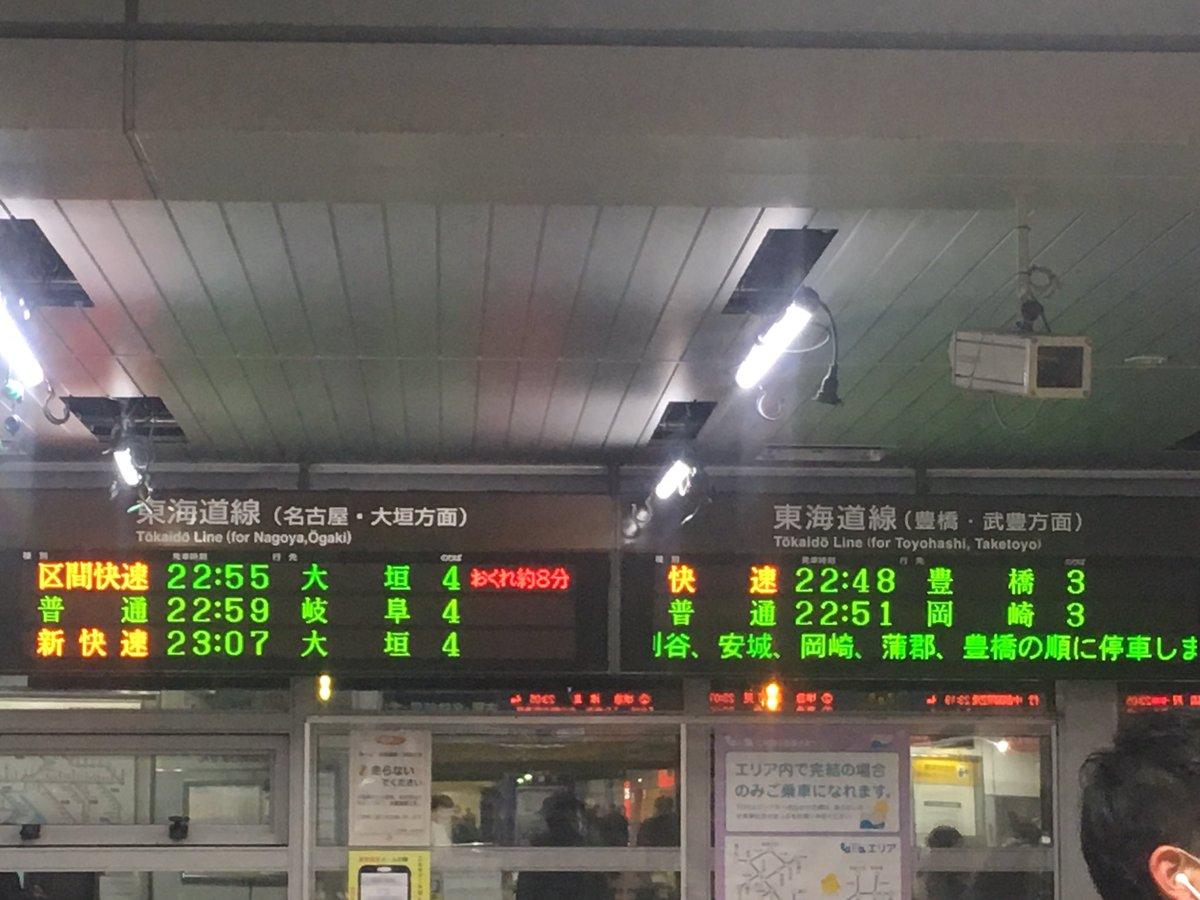 さわさわ Jr東海道線の共和駅構内で人身事故 名古屋からの下り岐阜方面は運転再開 少し遅れが発生中 上りは運転再開見込みなし 表示は金山駅