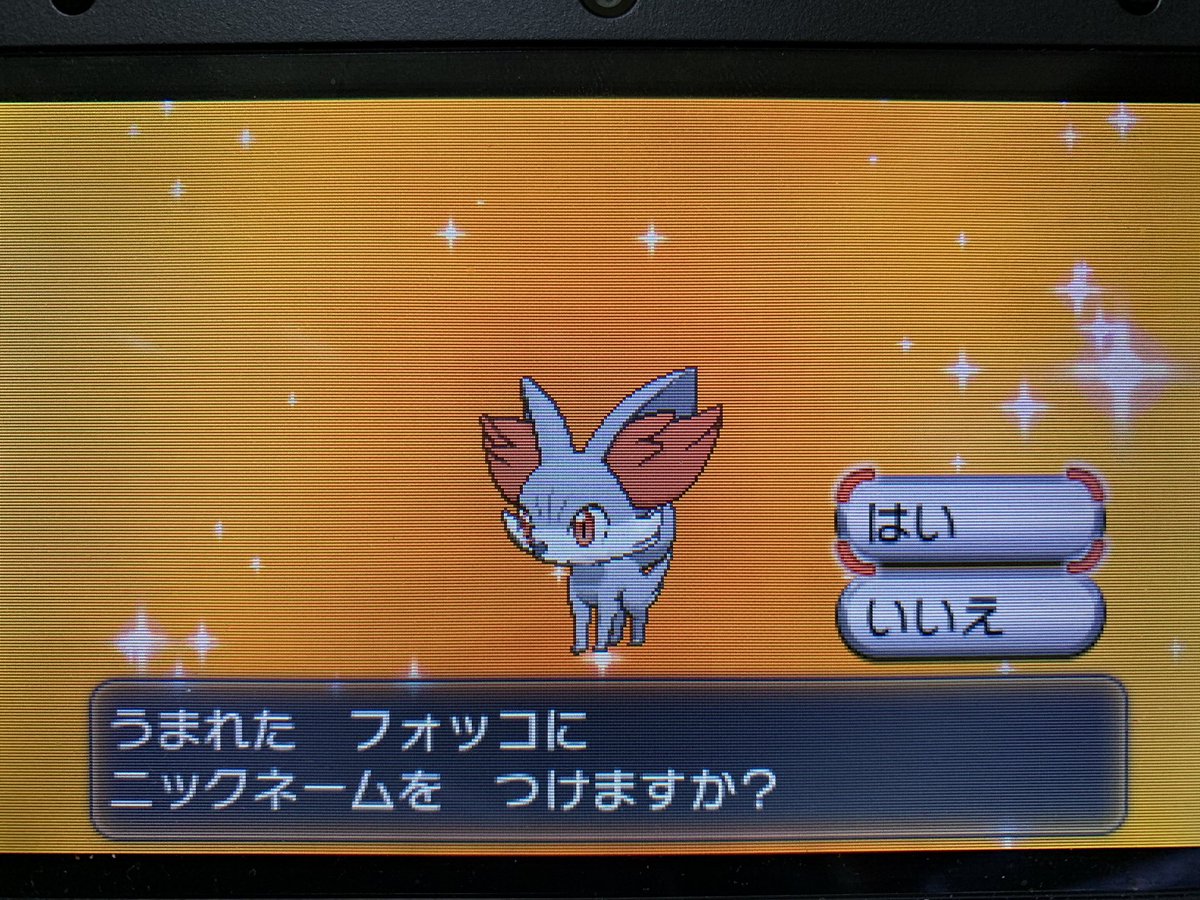 5 ゴージャスボール色違いフォッコ6匹目産まれましたー 3787個目でした だったけど待ちに待った特性マジシャンなので これにてフォッコの国際孵化終了です やっと解放される ツイートし忘れてたけど5匹目は2841匹目で 5 ゴージャスボール色違いフォッコ6匹目産まれましたー 3787個目でした だったけど待ちに待った特性マジシャンなので これにてフォッコの国際孵化終了です やっと解放される ツイートし忘れてたけど5匹目は2841匹目で