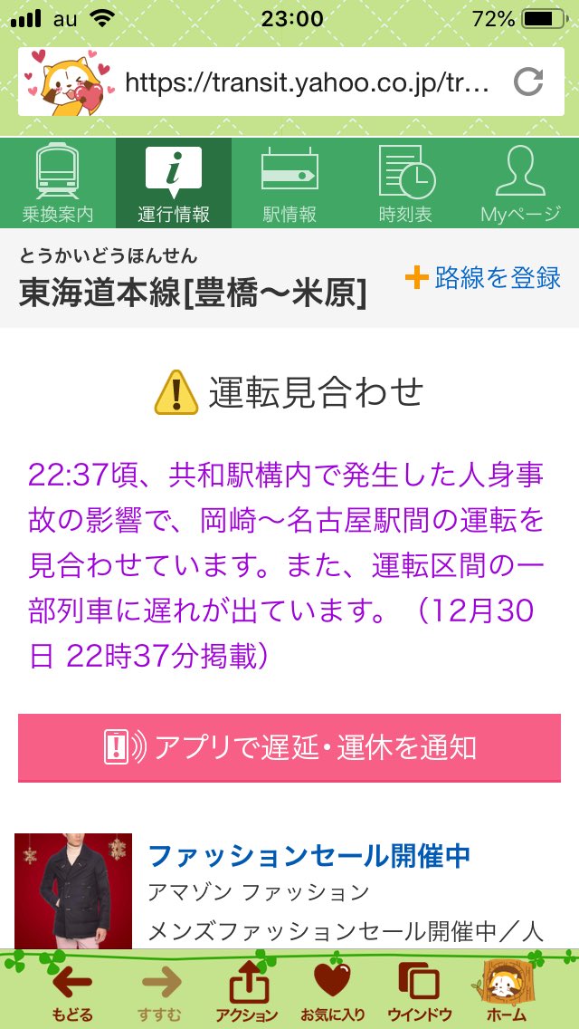 東海道本線 共和駅構内で人身事故 轢いた音が生々しい Togetter