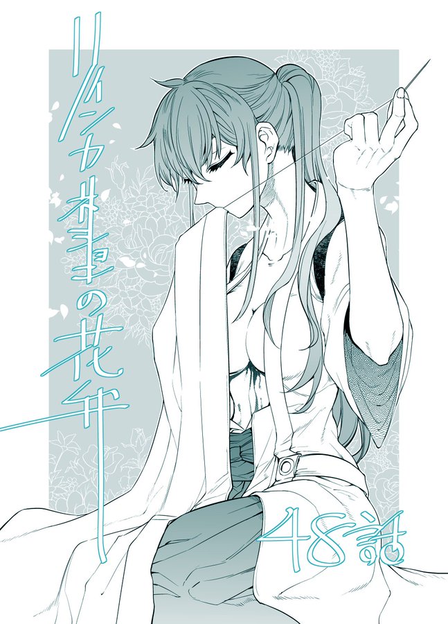 リィンカーネーションの花弁 感想ネタバレ第１０巻まとめ 漫画百科事典