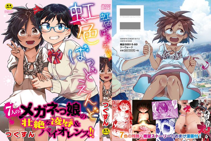 [R-18] FANZA様限定版配信開始しました。 #漫画 #リョナ #ロリ #眼鏡 #電子書籍 #年末リョナ #単行本 https://t.co/YpXgiEOzDw 