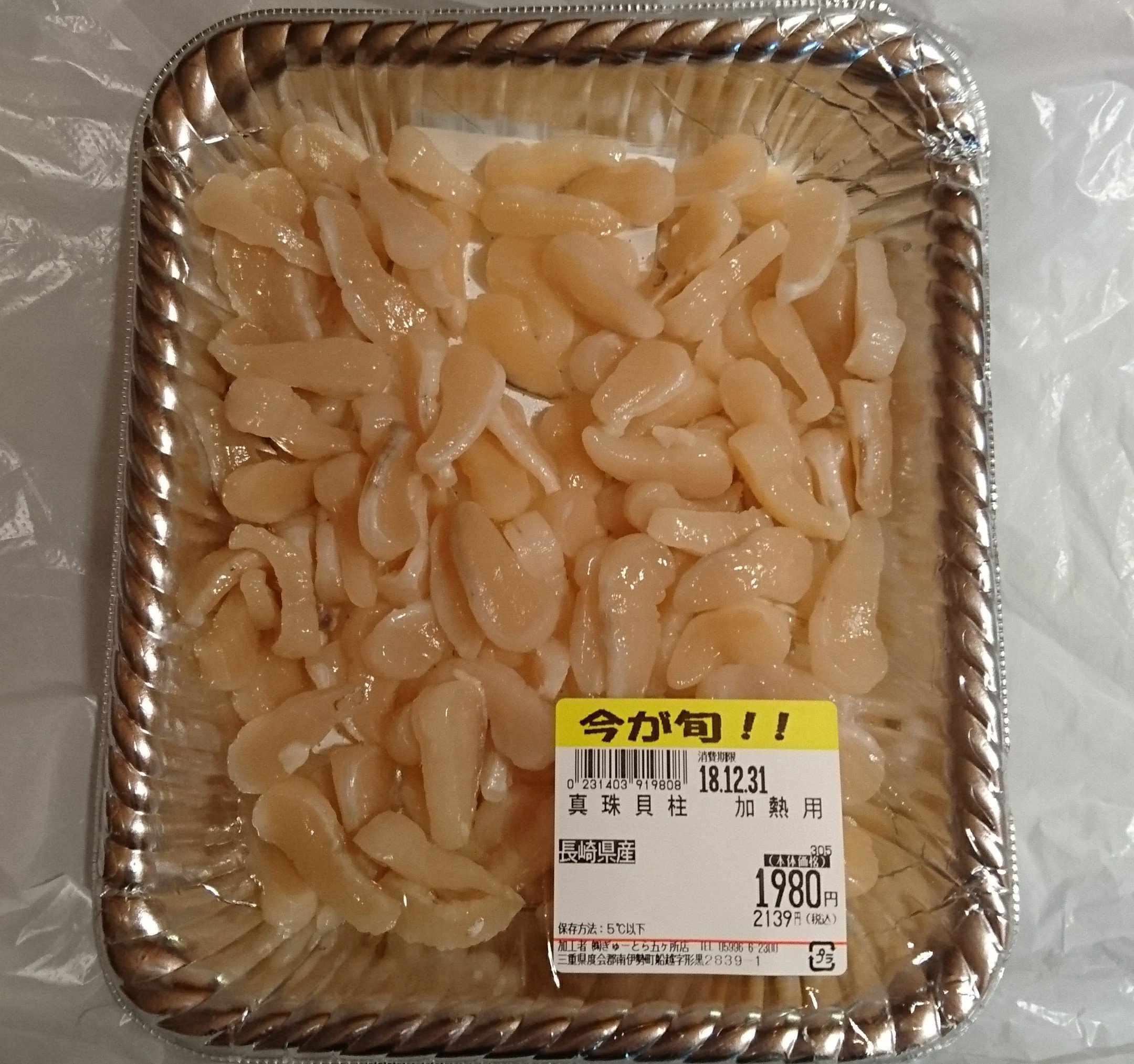 アコヤ貝柱 Twitter Search Twitter