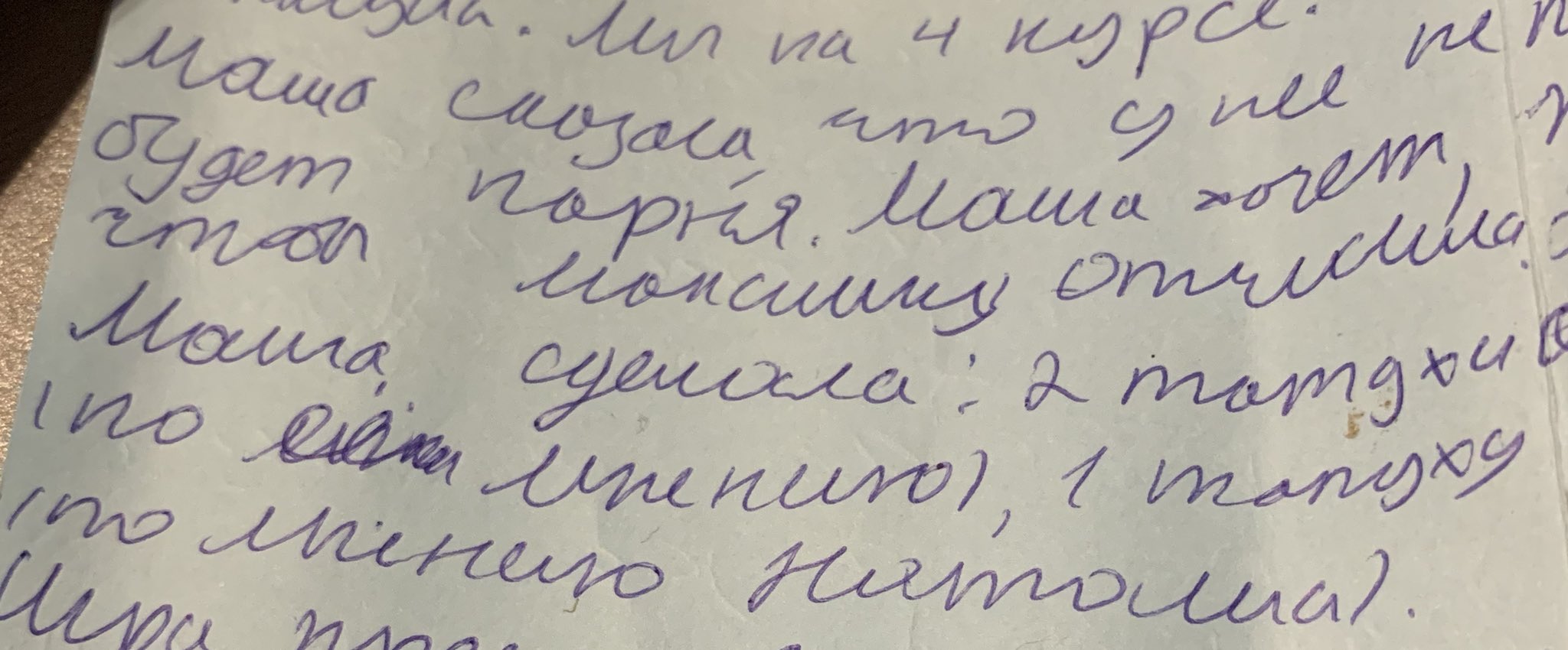 Дрожащий почерк
