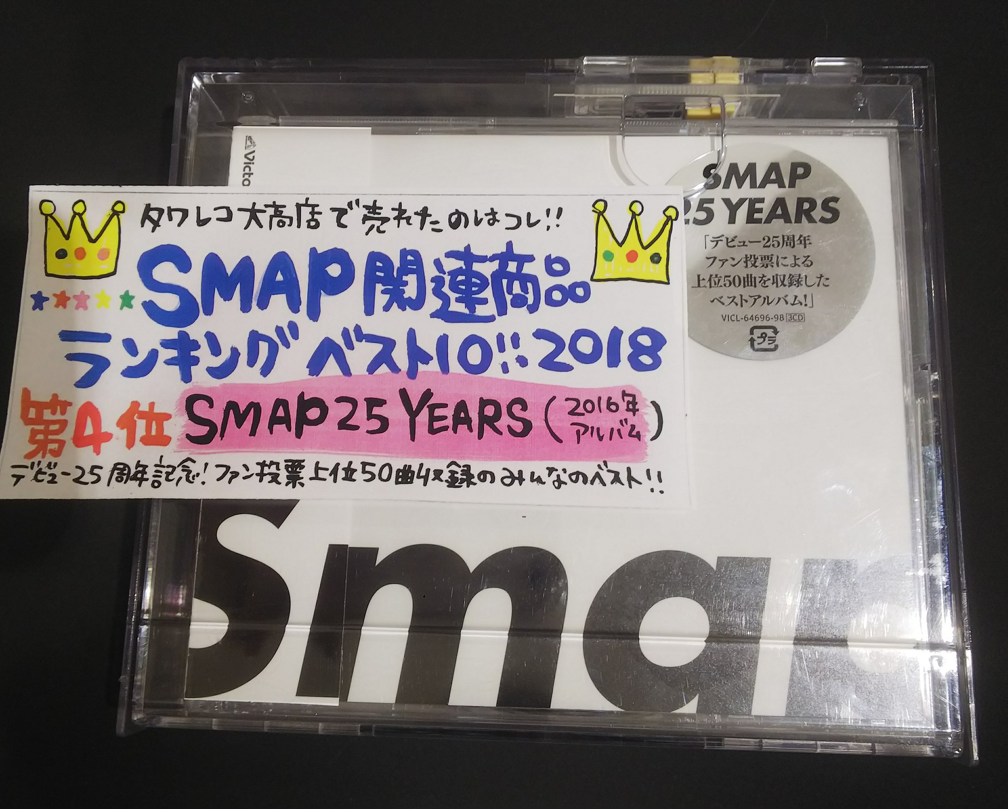 ランキング入賞商品 SMAP SMAP 25周年記念アルバム 25周年記念アルバム ...