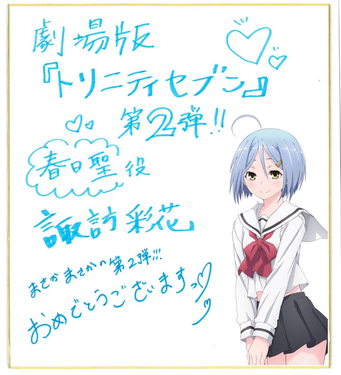 劇場版 トリニティセブン 第2弾 公式 A Twitter 37人のトリニティセブン 本日もコミケお疲れ様でした さて今日も 37人の トリニティセブン のご紹介 本日はキャストさんですね まずは春日聖役の諏訪彩花さんです トリニティセブン