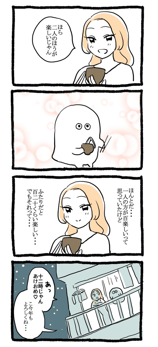【創作】友達がいないぼくの年末 