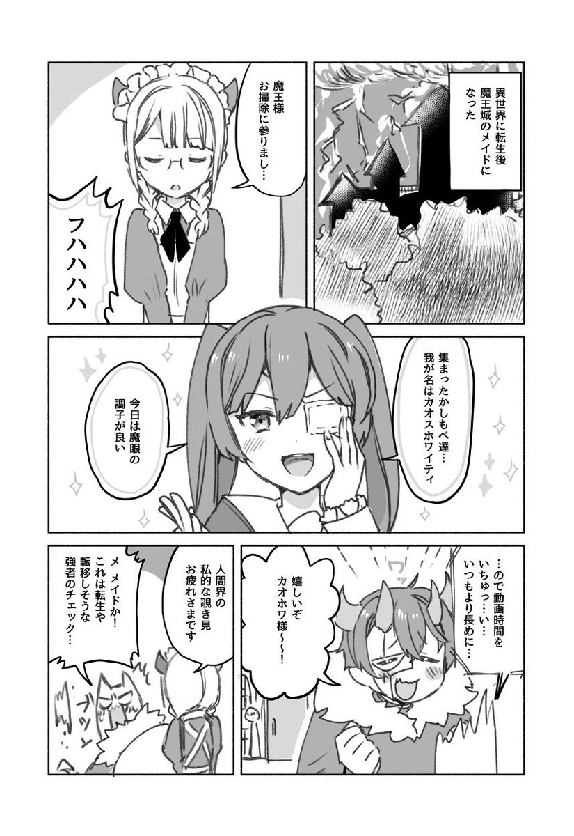 魔王に生前の黒歴史を気に入られてしまった漫画 