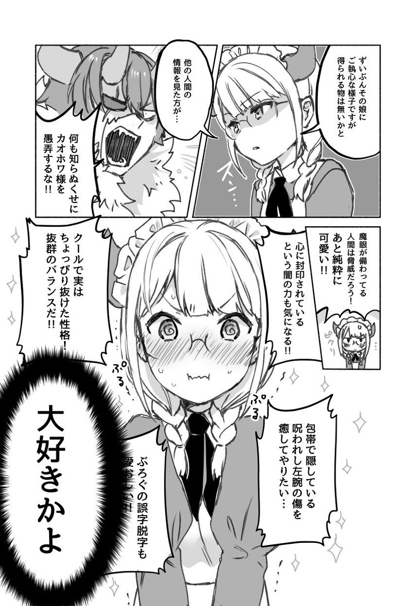 魔王に生前の黒歴史を気に入られてしまった漫画 