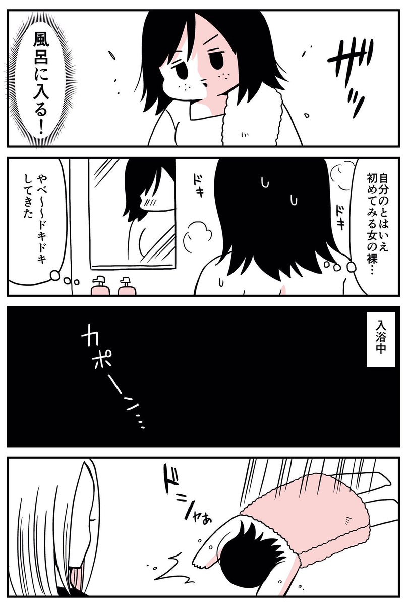 朝起きたらブスだった「現実の裸」 