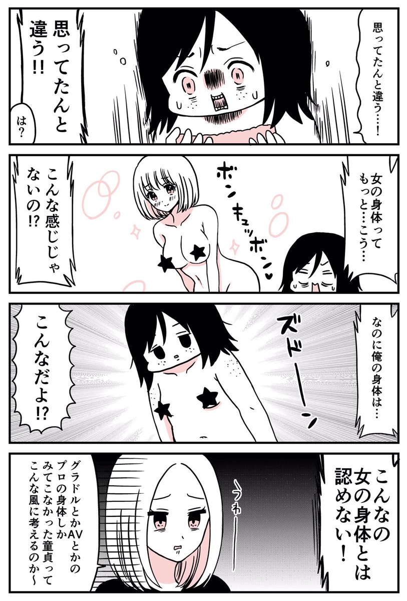 朝起きたらブスだった「現実の裸」 