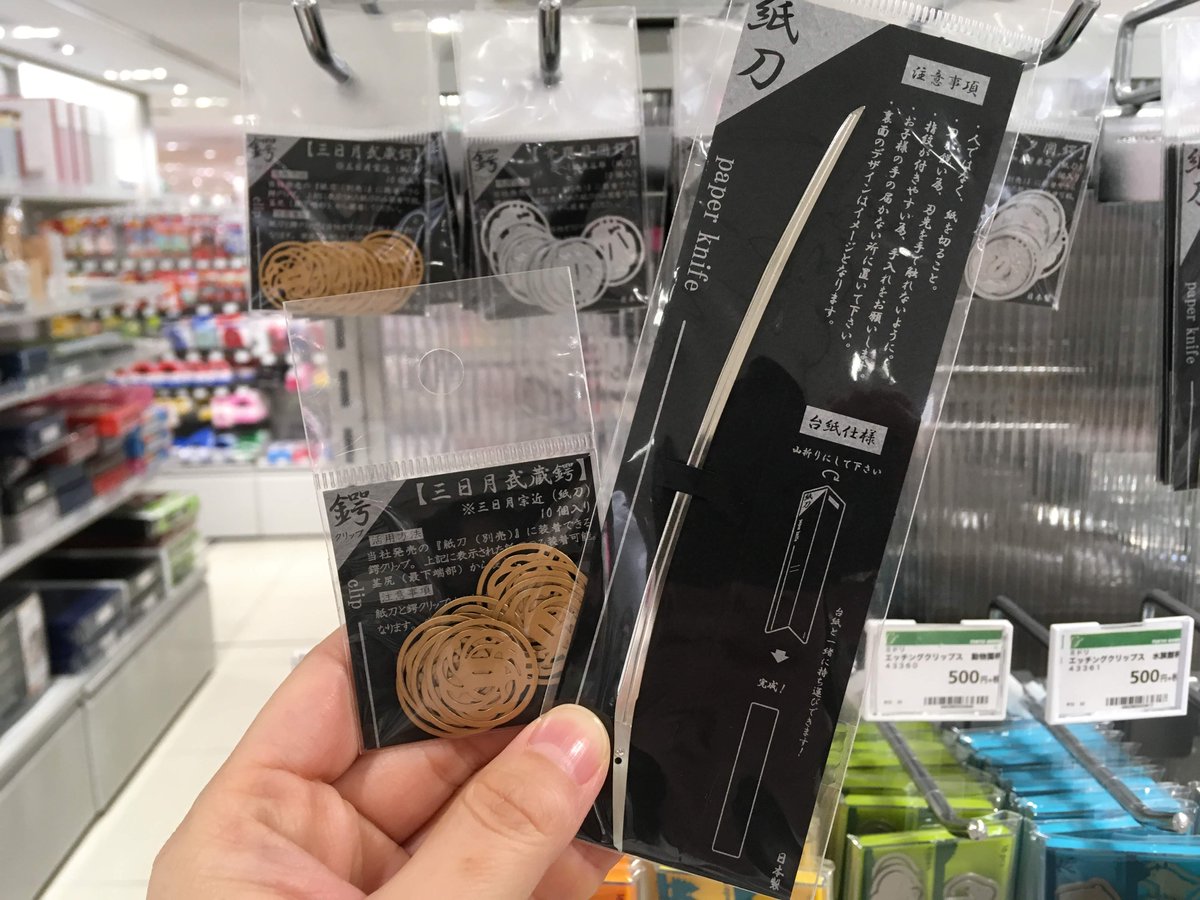 東急ハンズ梅田店 紙刀 ペーパーナイフ と それに装着可能な 鍔クリップ 入荷しました クリップは単体で使用も可能ですし それぞれ専用の紙刀 三日月宗近 へし切長谷部 和泉守兼定 鶴丸国永 に装着することもできます クリップの短刀 脇差用は
