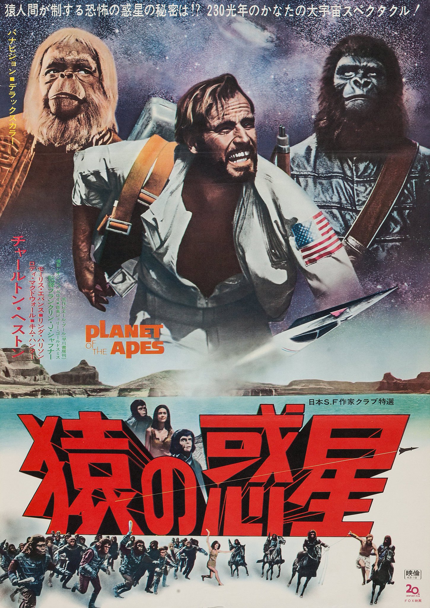 Humanoid History Planet Of The Apes Posters From France Japan Poland And Spain