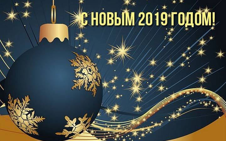 Картинки, новогодняя открытка к новому году 2019 коллегам