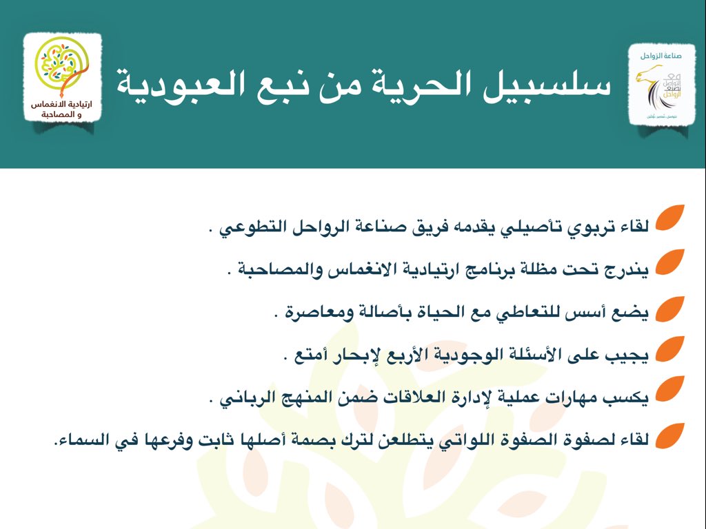 rawahilingimas's tweet photo. #سلسبيل_الحرية_من_نبع_العبودية https://t.co/tiIkFgRStu