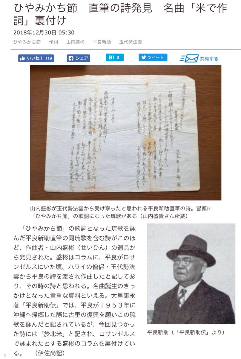 O Xrhsths Tarama Taruhei Sto Twitter ひやみかち節 直筆の詩発見 名曲 米で作詞 裏付け 12 30 18 琉球新報 T Co Vzrjgv8qp6 Music 琉歌 ひやみかち節 沖縄 Okinawa 沖縄県 沖縄愛 18年の沖縄 Yesryukyus T Co Zrzhliewnn O Xrhsths Tarama Taruhei Sto Twitter ひやみかち節 直筆の詩発見 名曲 米で作詞 裏付け 12 30 18 琉球新報 T Co Vzrjgv8qp6 Music 琉歌 ひやみかち節 沖縄 Okinawa 沖縄県 沖縄愛 18年の沖縄 Yesryukyus T Co Zrzhliewnn