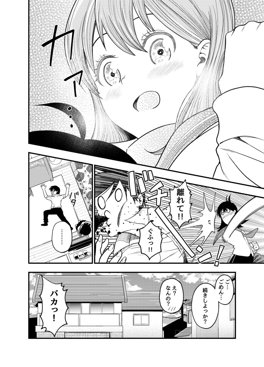 「ゲーム系幼馴染」
#4ページ恋愛漫画賞 