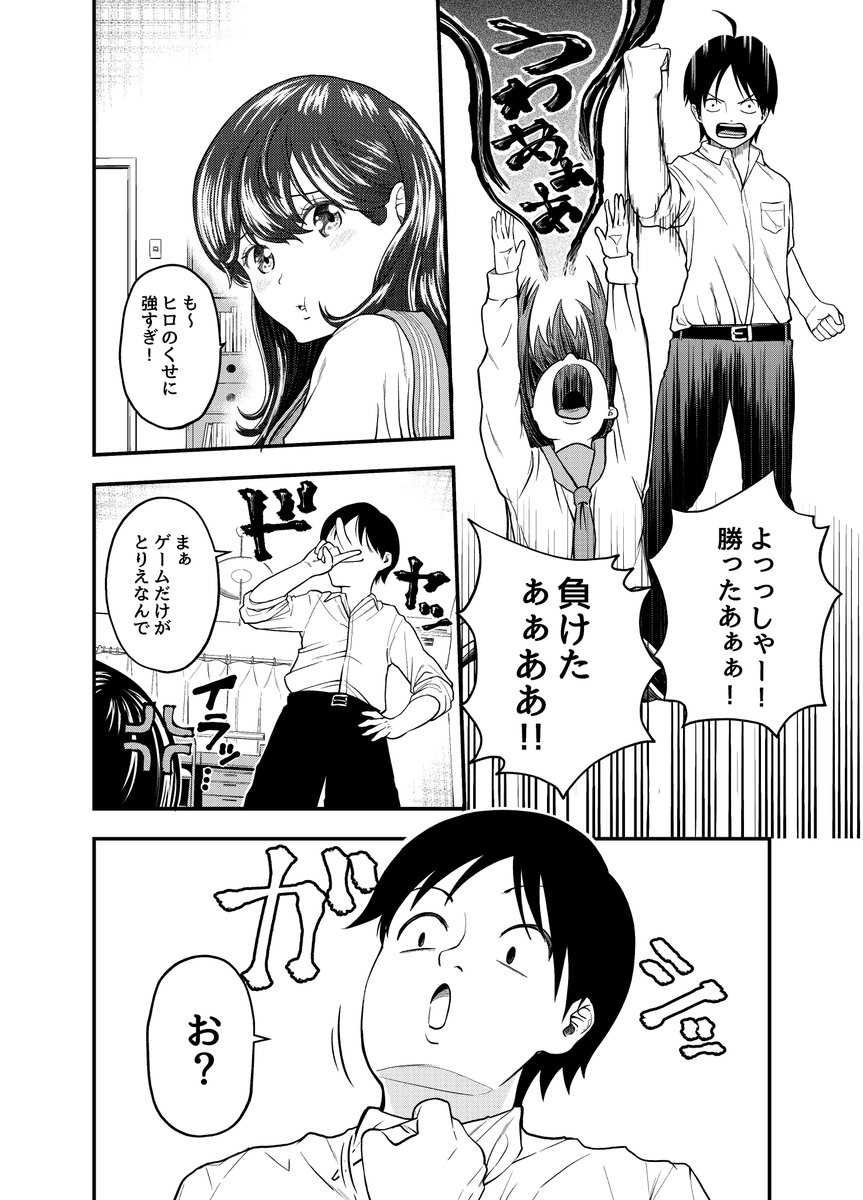 「ゲーム系幼馴染」
#4ページ恋愛漫画賞 