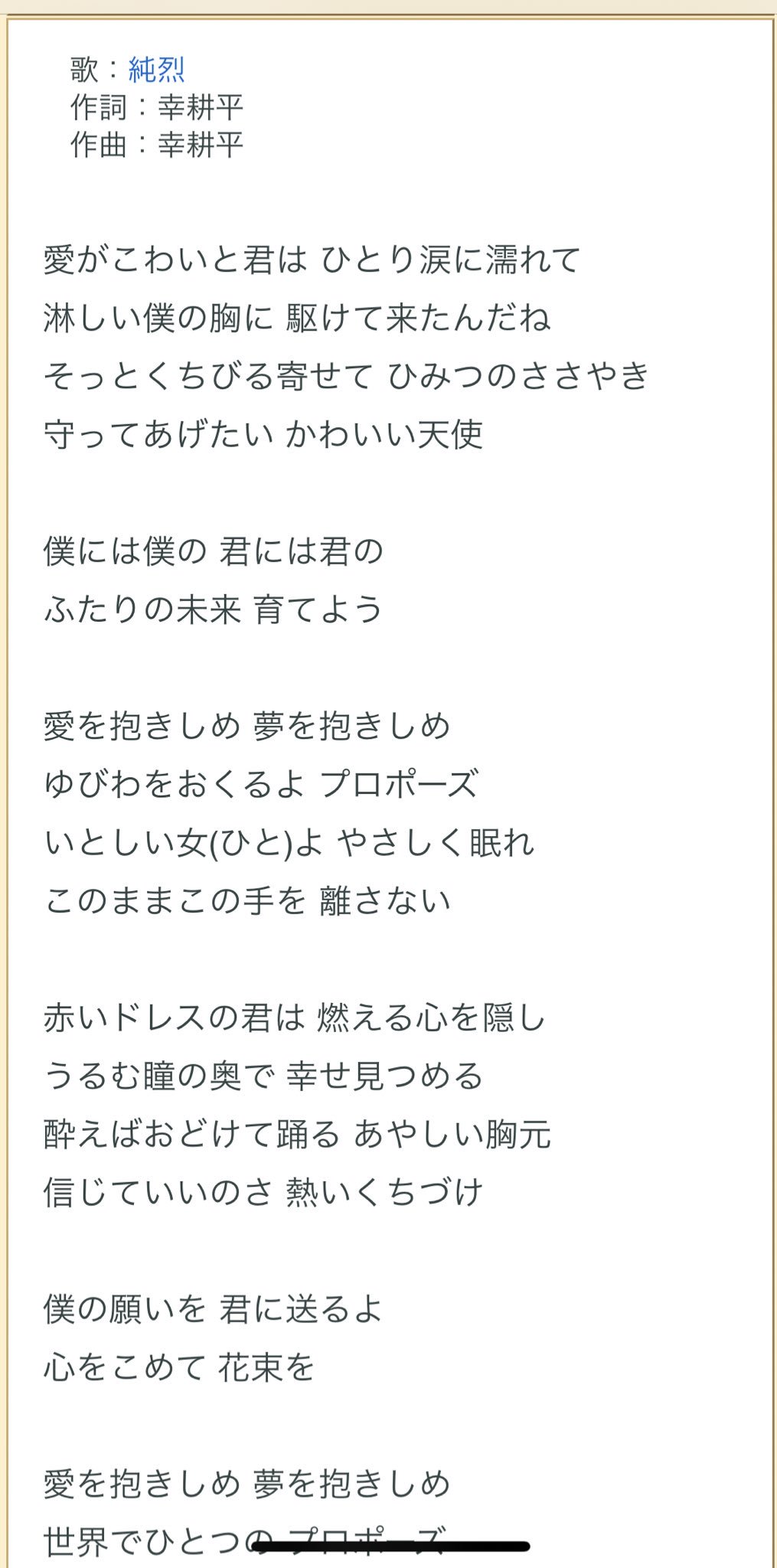 うに Uni Amor Di Twitter 今 晩ご飯食べながらレコ大見てたんだけど純烈っていう初めて見たグループが歌ってたプロポーズって曲の 歌詞がトリニョンにピッタリだから見て欲しい