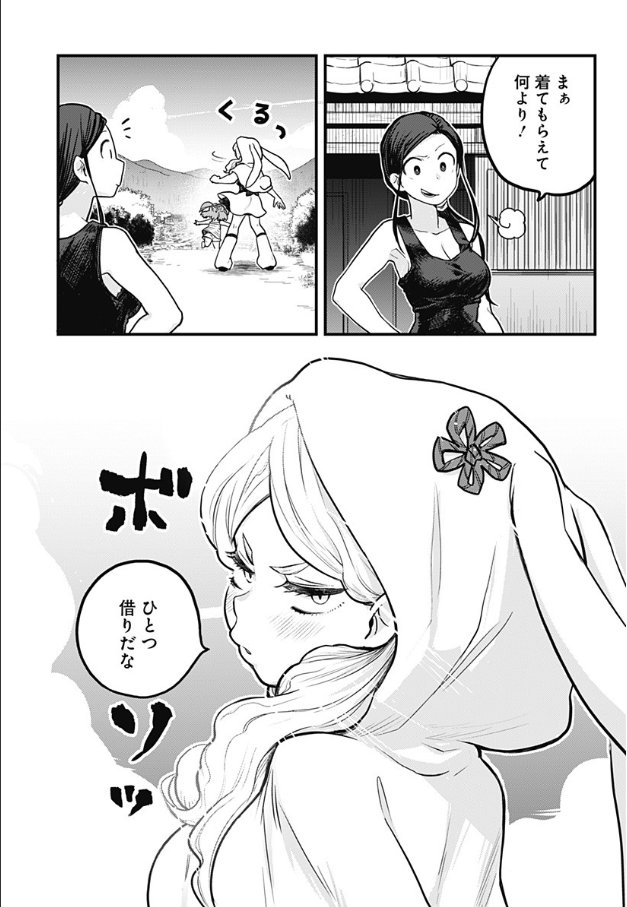 吸血鬼vs雪女 ファイッ とけだせみぞれちゃん 足袋はなお みぞれ6巻6 4の漫画