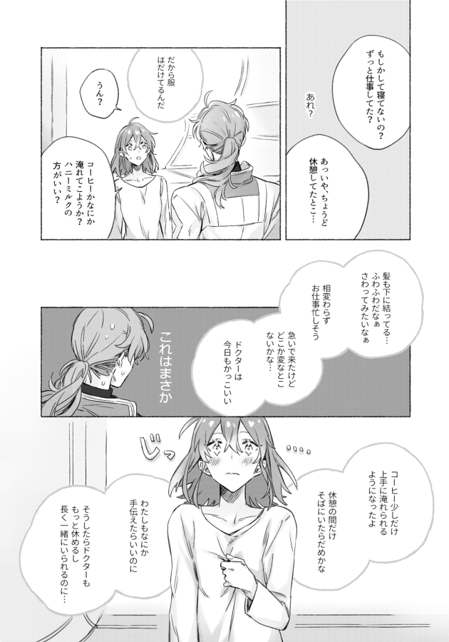 恋心に気づいちゃったロマぐだ♀ / ① 